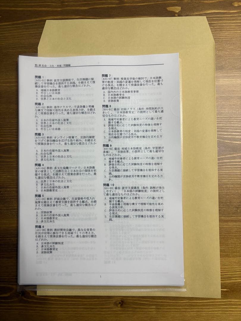 2026年度版 日本語教員試験 対策問題集 1000問 — image 2