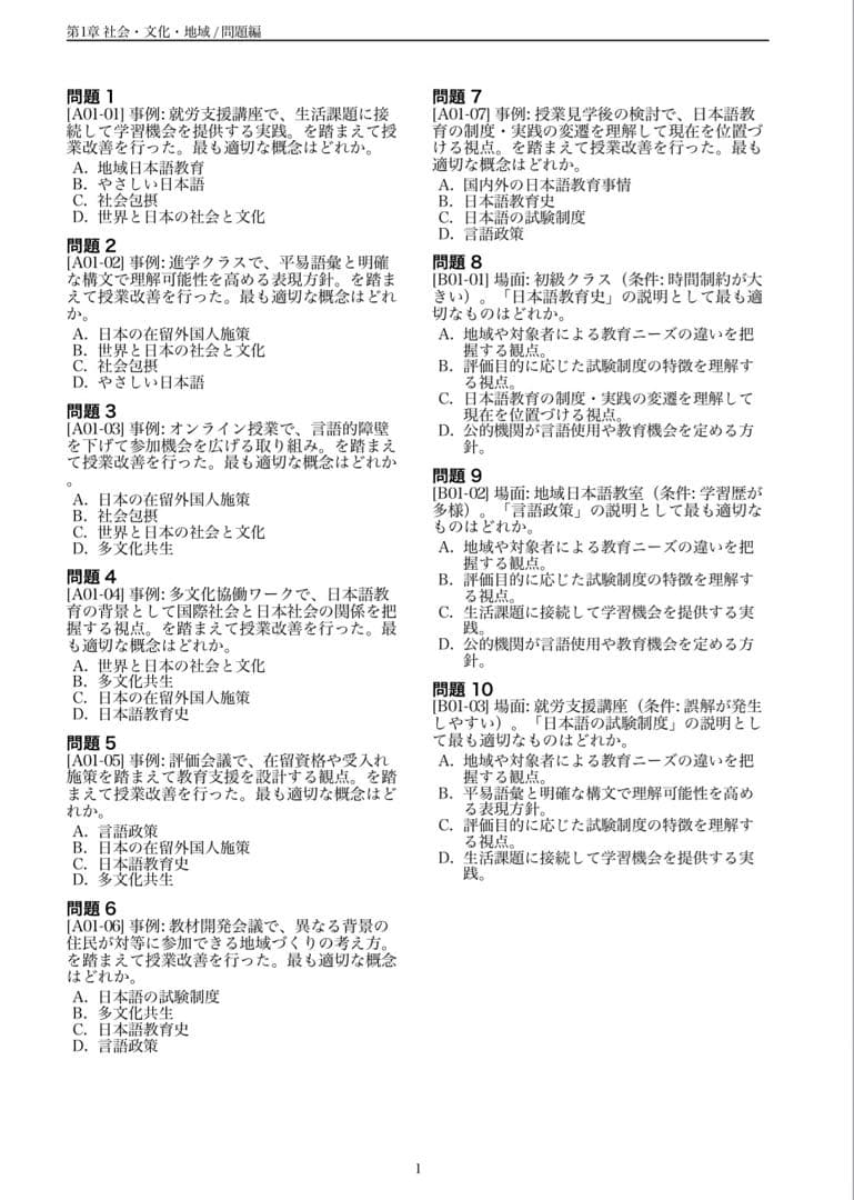 2026年度版 日本語教員試験 対策問題集 1000問 — image 3
