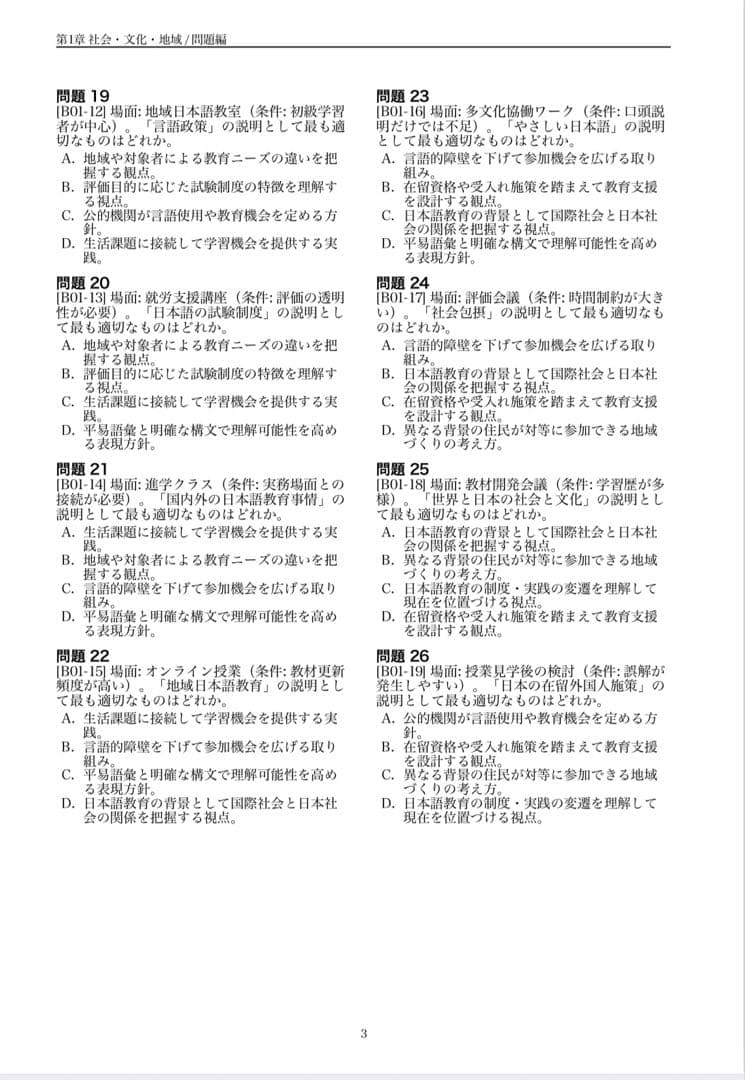 2026年度版 日本語教員試験 対策問題集 1000問 — image 5