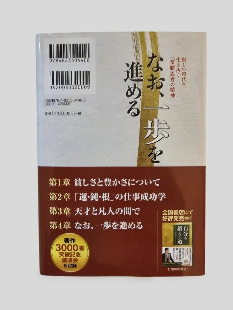 なお、一歩を進める 大川隆法 — image 2