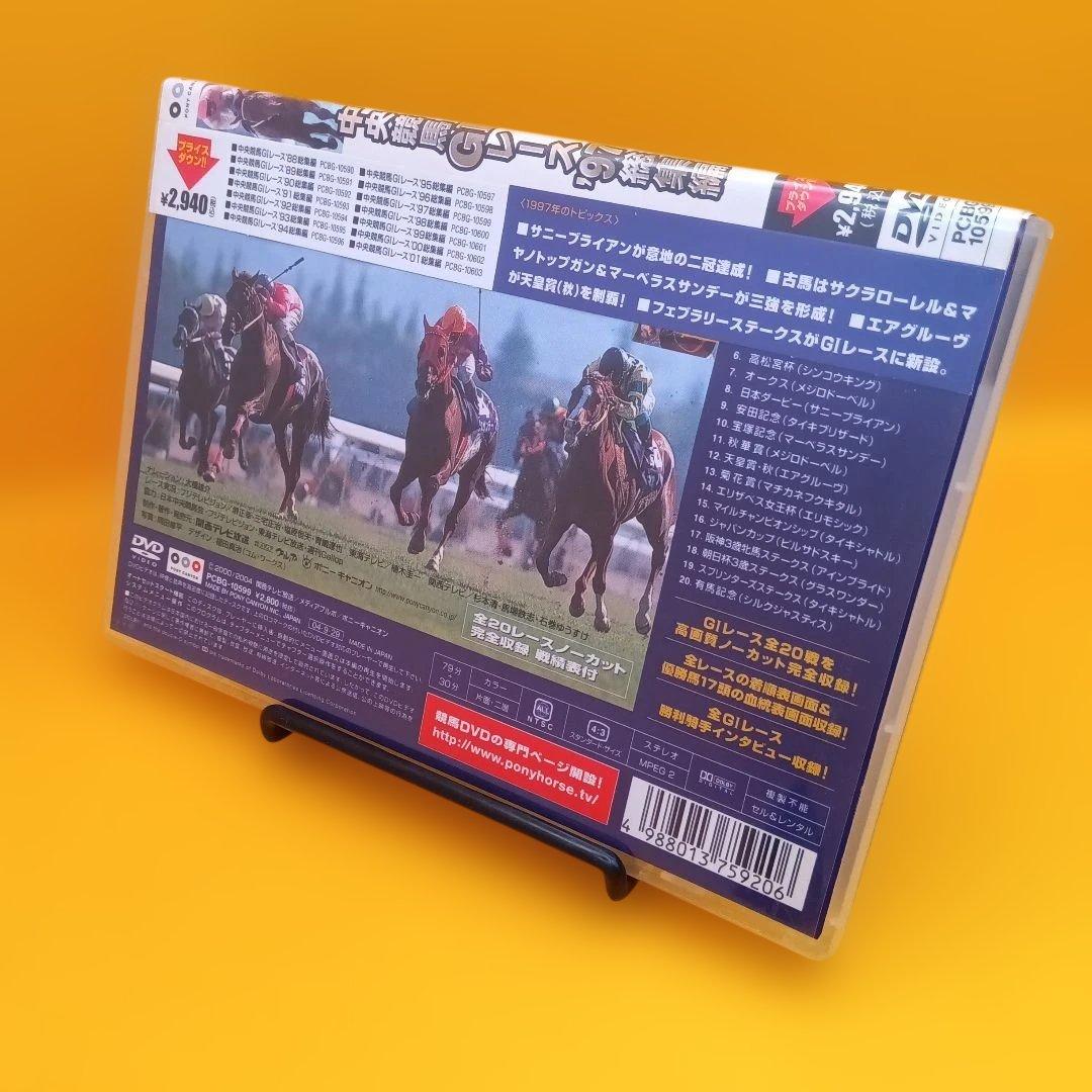 ☆ 中央競馬GⅠレース1997総集編 PCBG-10599 — image 2