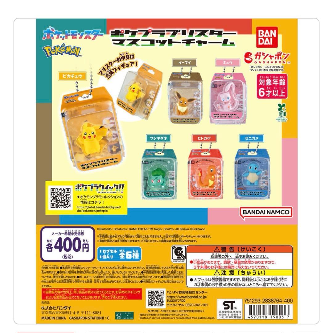 【2点セット】ポケプラブリスターマスコットチャーム★フシギダネ ポケモン　新品 — image 2