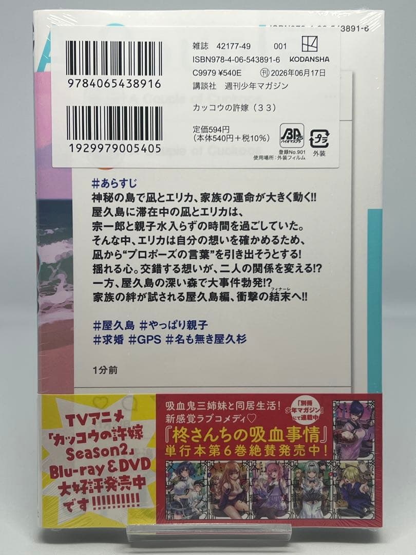 【新品未開封】カッコウの許嫁 33巻 初版 — image 2