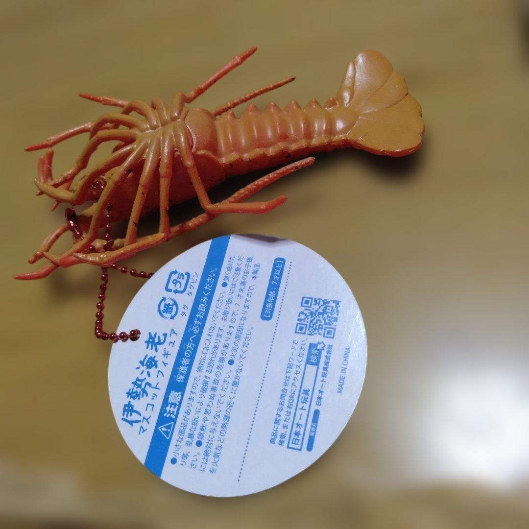 伊勢エビ　マスコットフィギュア — image 4