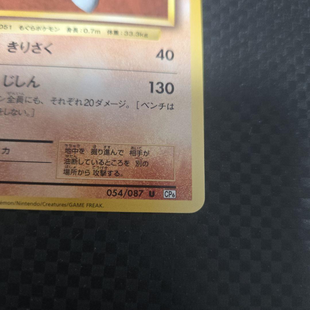 ダグトリオ U CP6 20th Anniversary 054/087 — image 5