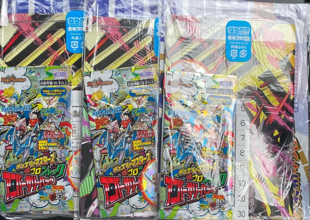 コロコロコミック 6月号&てれコロスペシャル付録3個セット — image 2