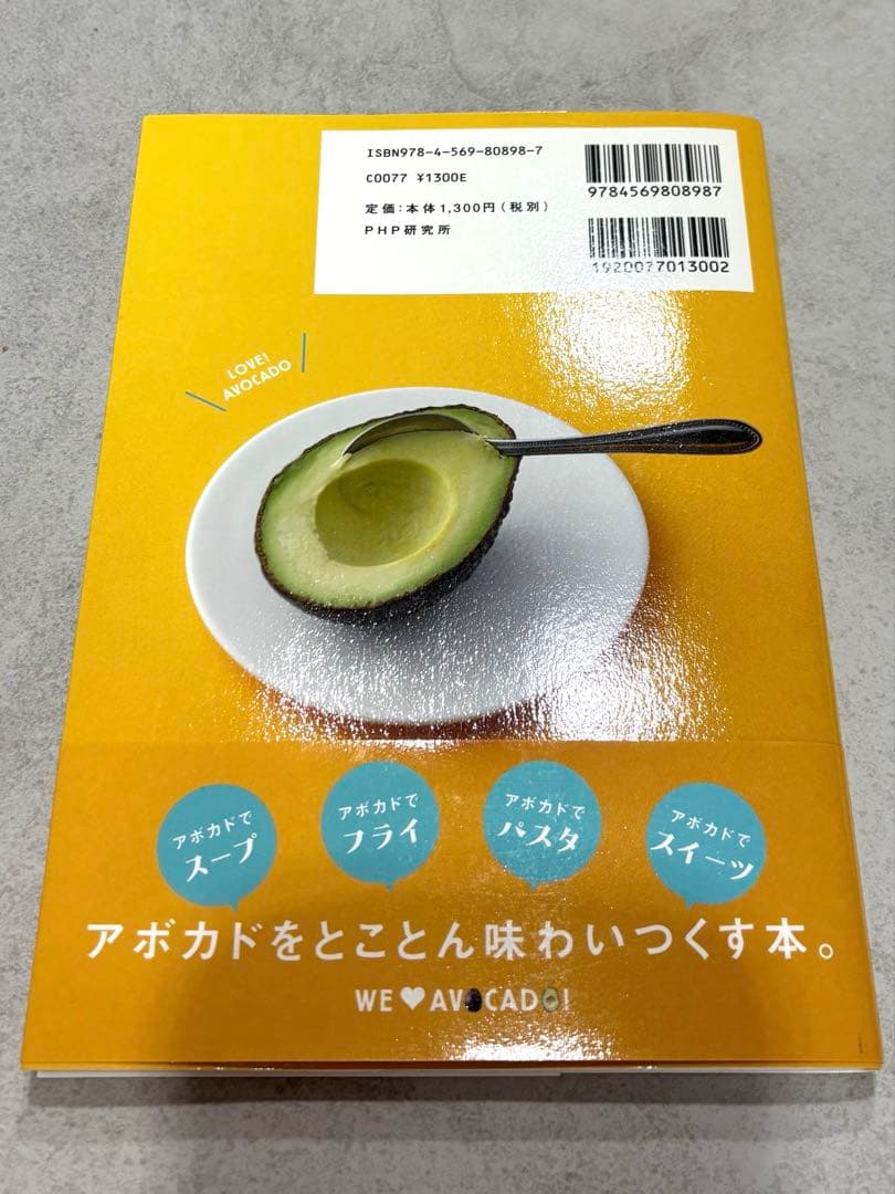 365日アボカドの本 佐藤俊介 レシピ本 — image 2