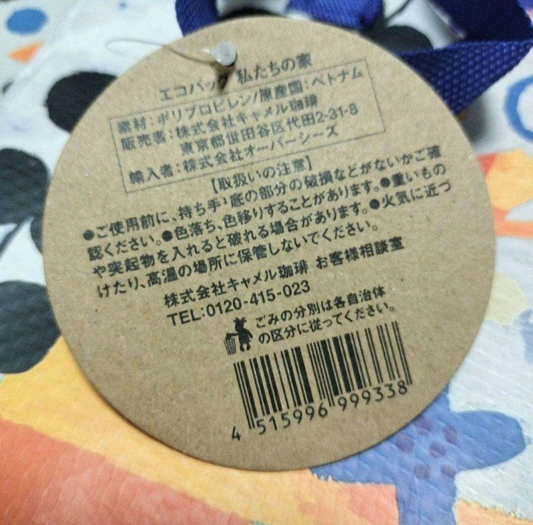 KALDI　エコバッグ　【私たちの家】　2枚セット◆匿名メルカリ便／簡易発送 — image 4
