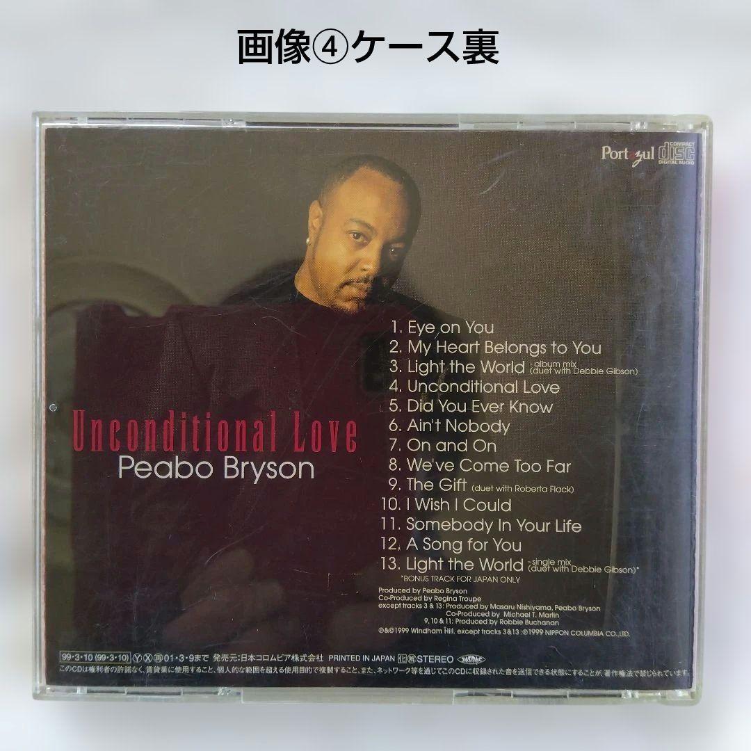 【希少初回盤★再生確認済】ピーボ・ブライソンUnconditional Love — image 5