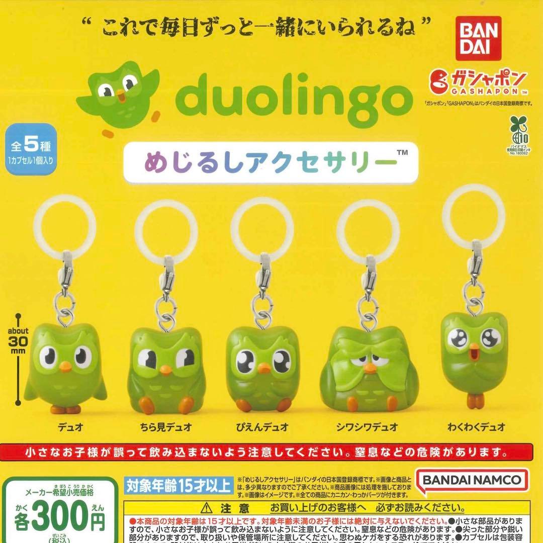 デュオリンゴ duolingo めじるしアクセサリー 全５種　コンプ — image 2