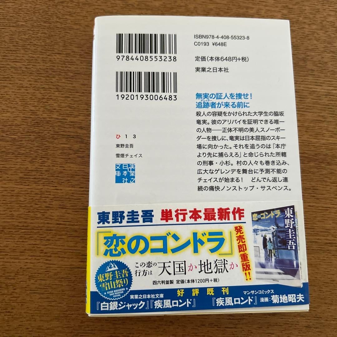雪煙チェイス — image 2