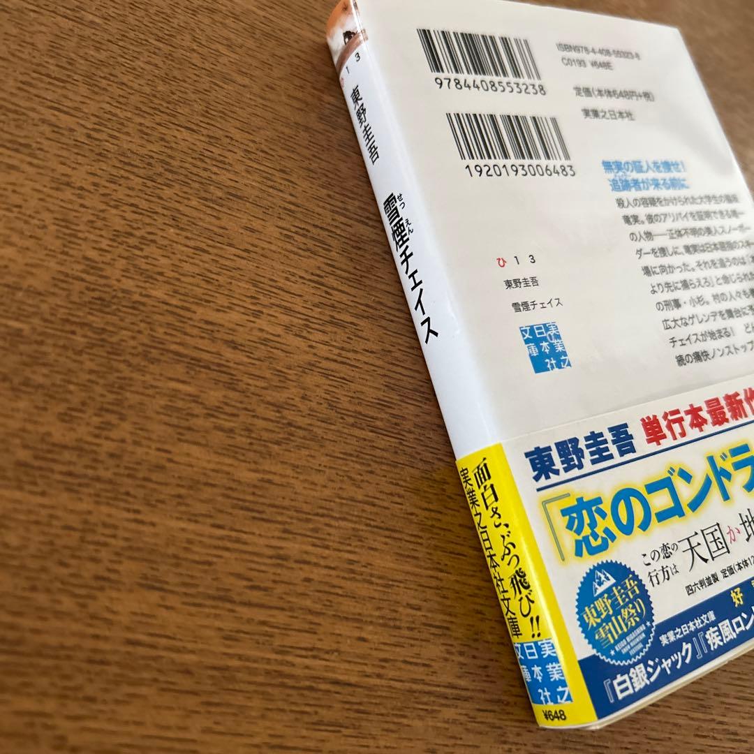 雪煙チェイス — image 3