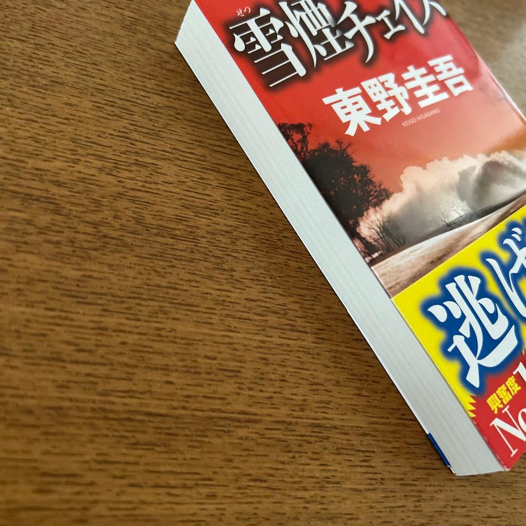雪煙チェイス — image 4