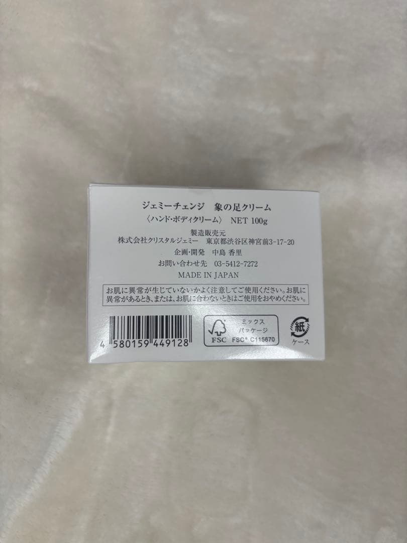 ジェミーチェンジ 象の足クリーム ハンド・ボディクリーム　100g — image 3