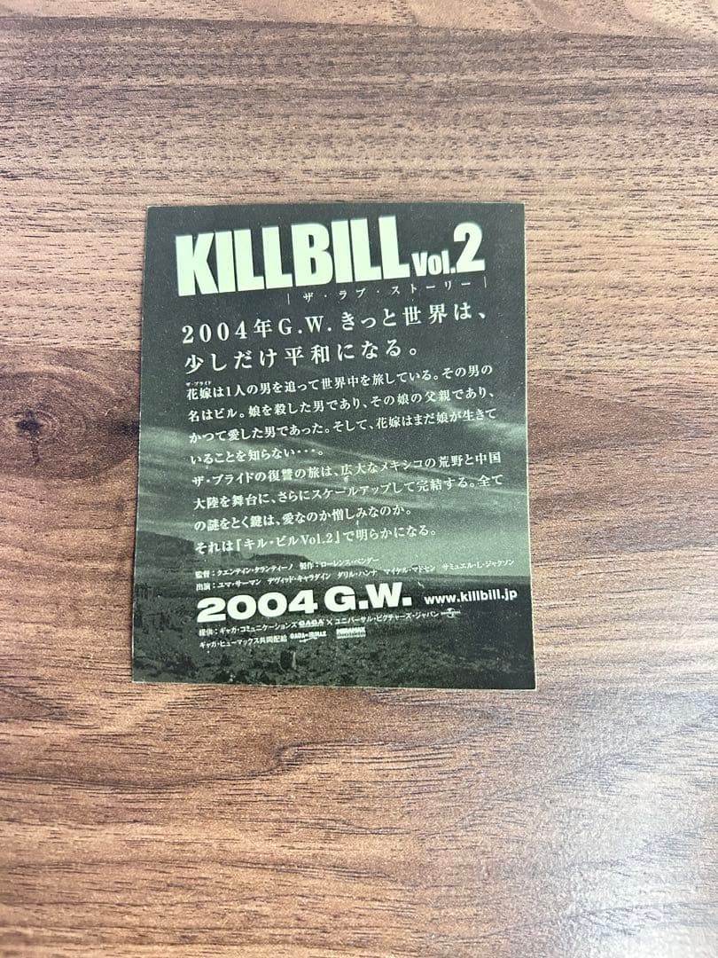【非売品】キルビル2 KILL BILL 2 ステッカー — image 2
