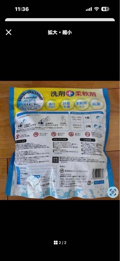 ジェルボール 洗濯洗剤 柔軟剤入り詰め替え【50個】 — image 2