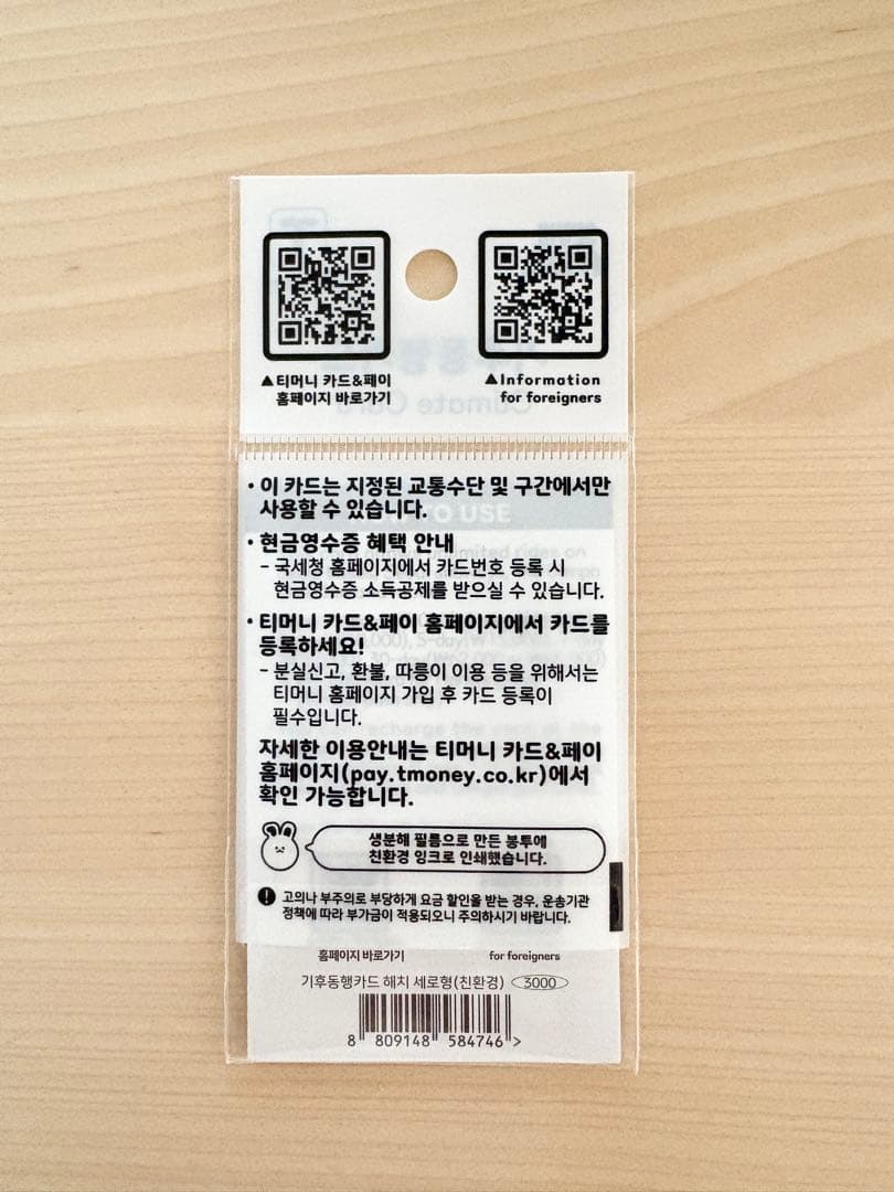 気候同行カード　韓国　T-money ソウル　乗り放題　レアデザイン — image 2