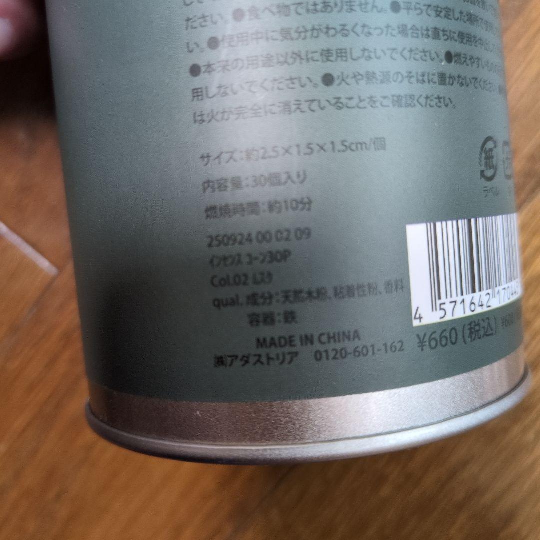 イーセンスコーン ムスク 10分 30個入 1缶＋28個 — image 3