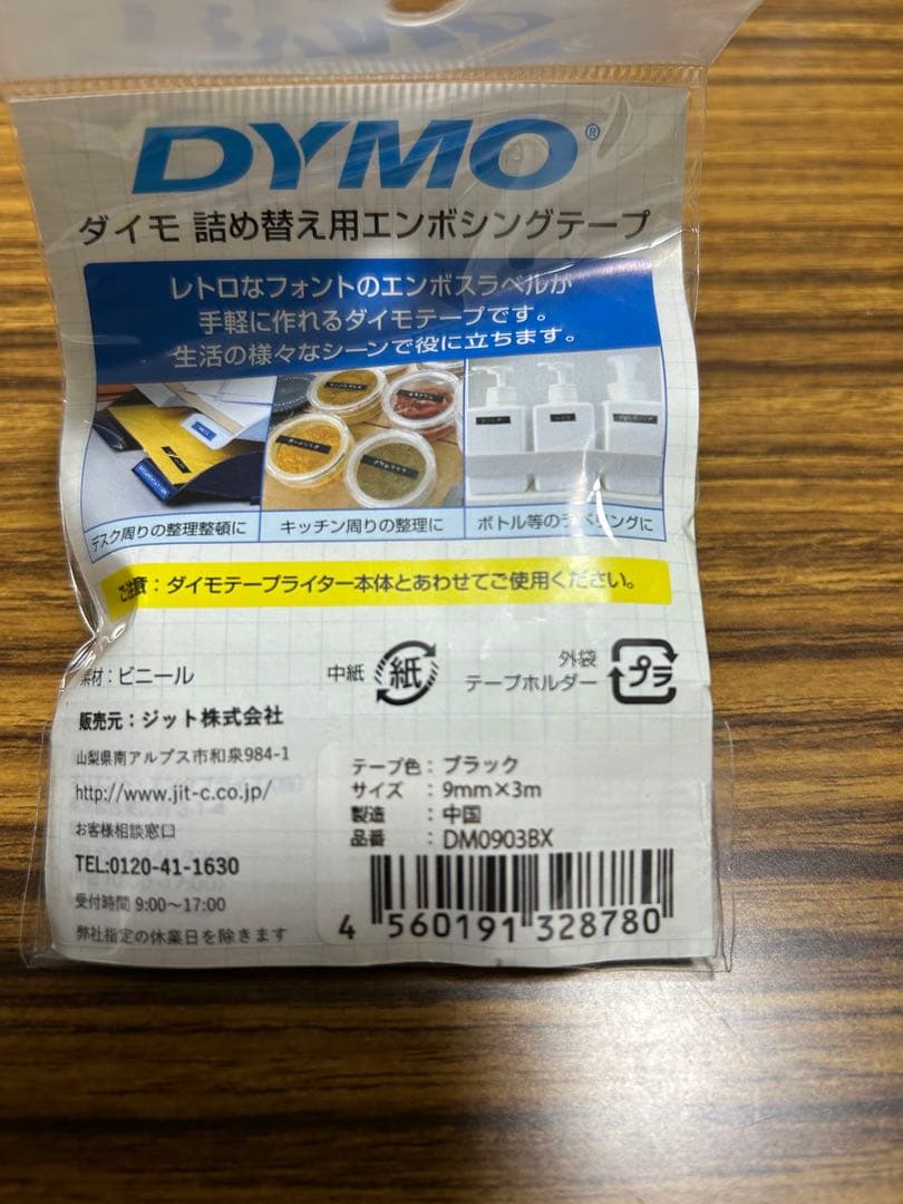 DYMO 詰め替え用エンボシングテープ 9mm ブラック レッドおまけ付き — image 3