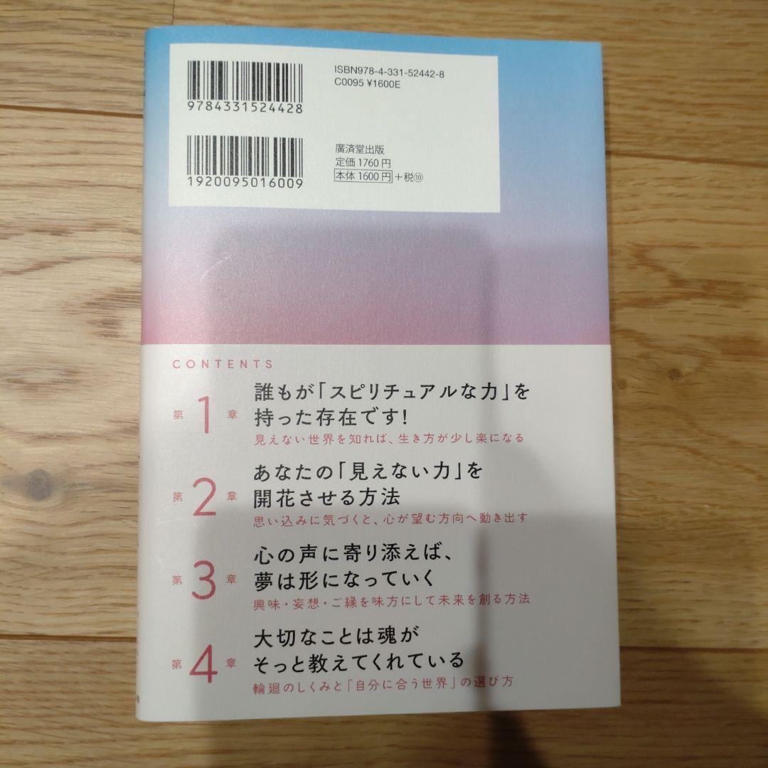 「見えない力」を使って生きていく RINO スピリチュアル — image 4