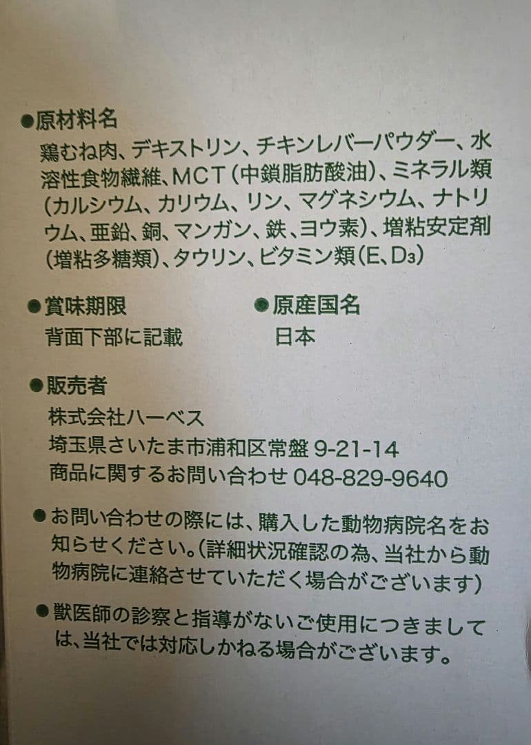 Rescure バランスリキッド 犬用 特別療法食 チキン味 960g — image 2