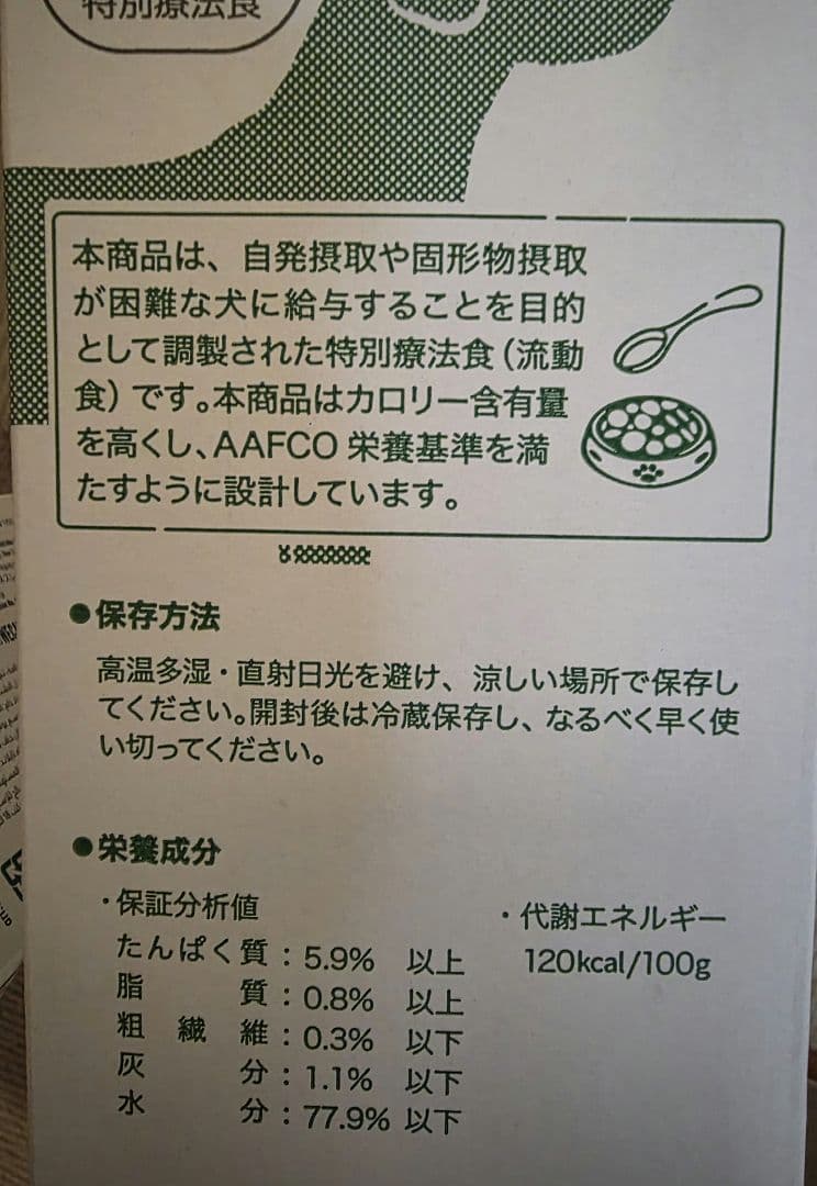 Rescure バランスリキッド 犬用 特別療法食 チキン味 960g — image 4
