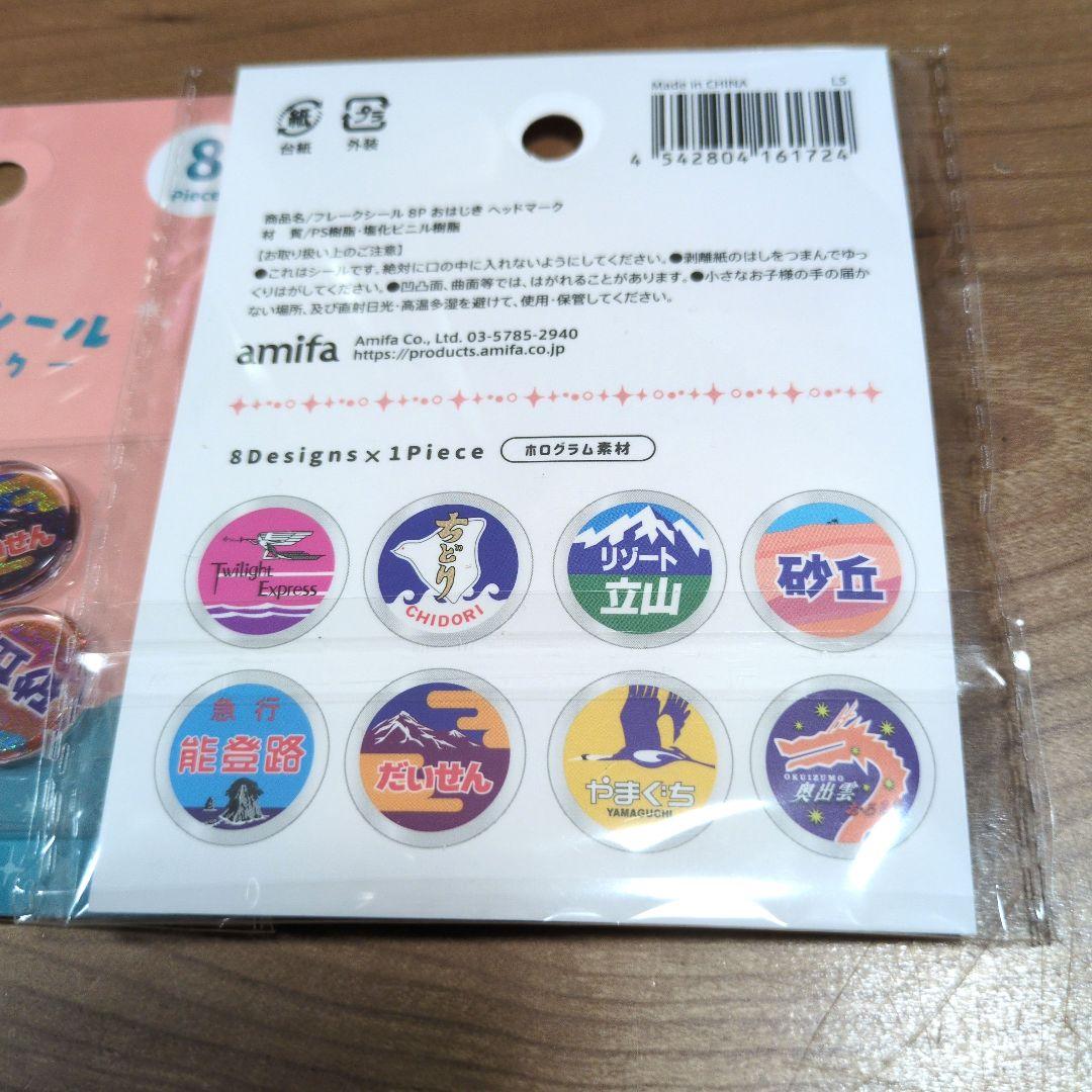 amifa フレークシール　おはじきシール JR西日本コラボ　ヘッドマーク — image 2
