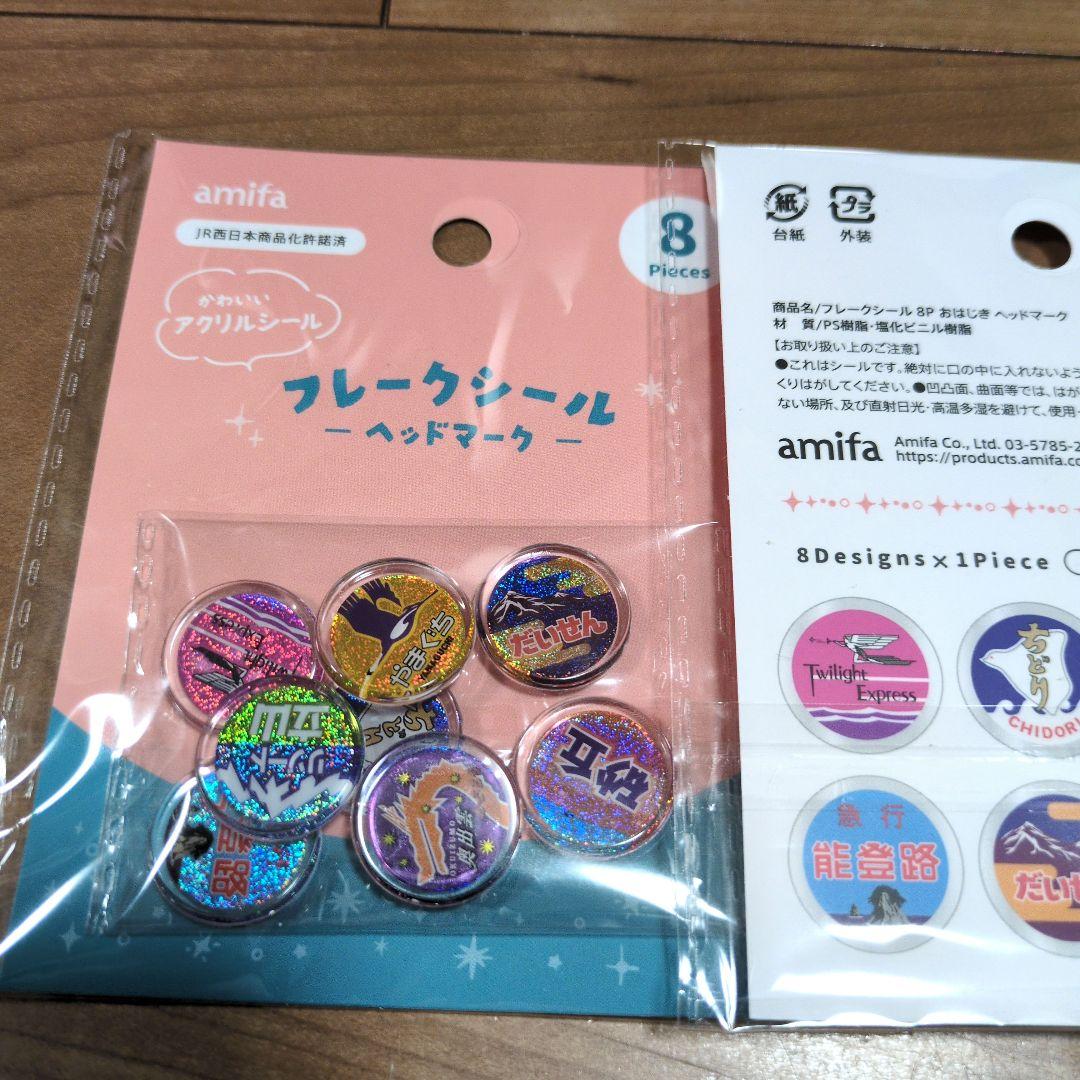 amifa フレークシール　おはじきシール JR西日本コラボ　ヘッドマーク — image 3