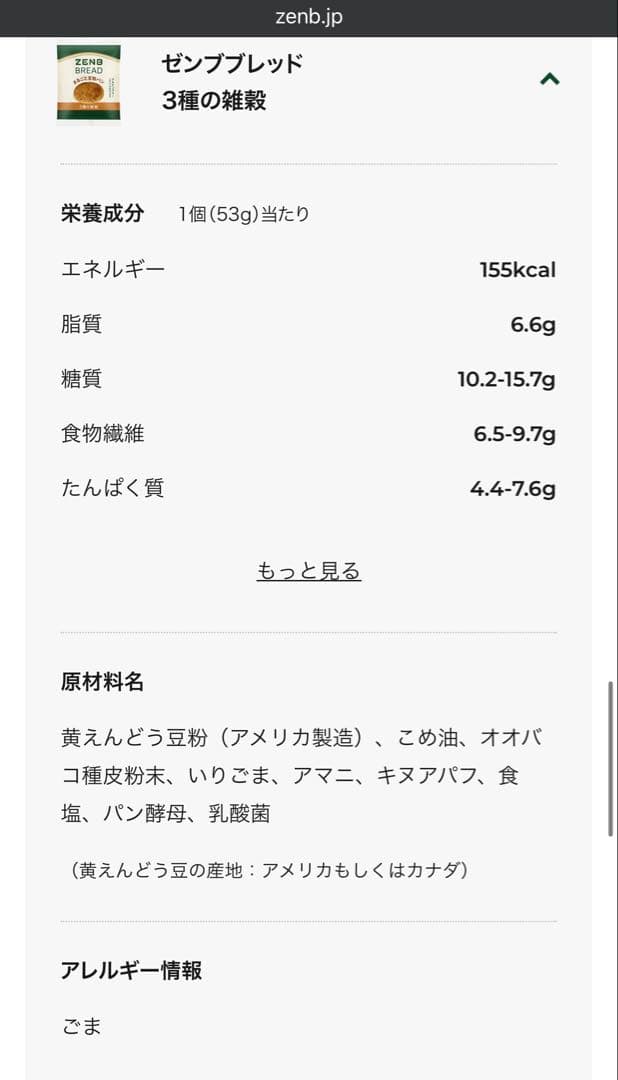 ゼンブブレッド 3種の雑穀 10個セット — image 3