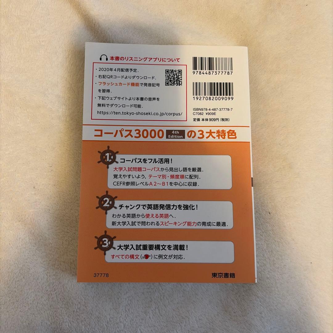 コーパス3000 4th Edition — image 2