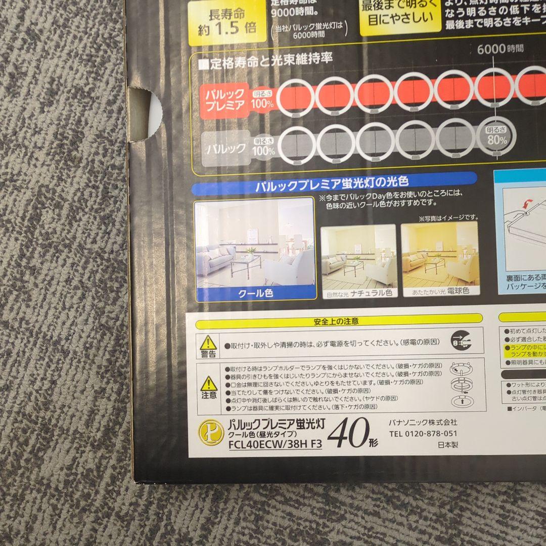 panasonic　パルックプレミア蛍光灯40形クール色 — image 4
