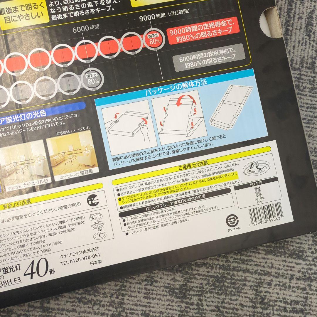 panasonic　パルックプレミア蛍光灯40形クール色 — image 5