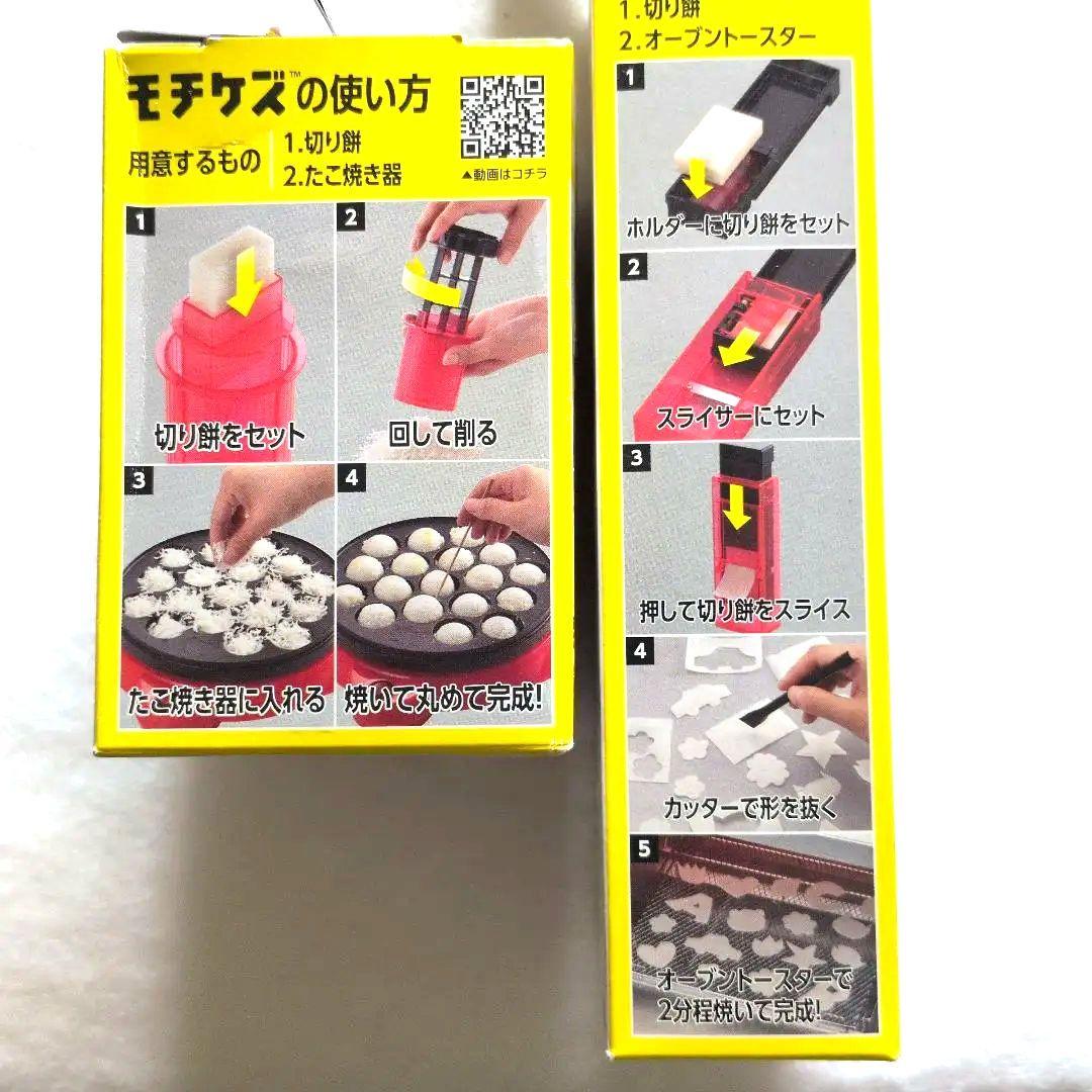 曙産業 モチケズ モチスラ セット — image 2