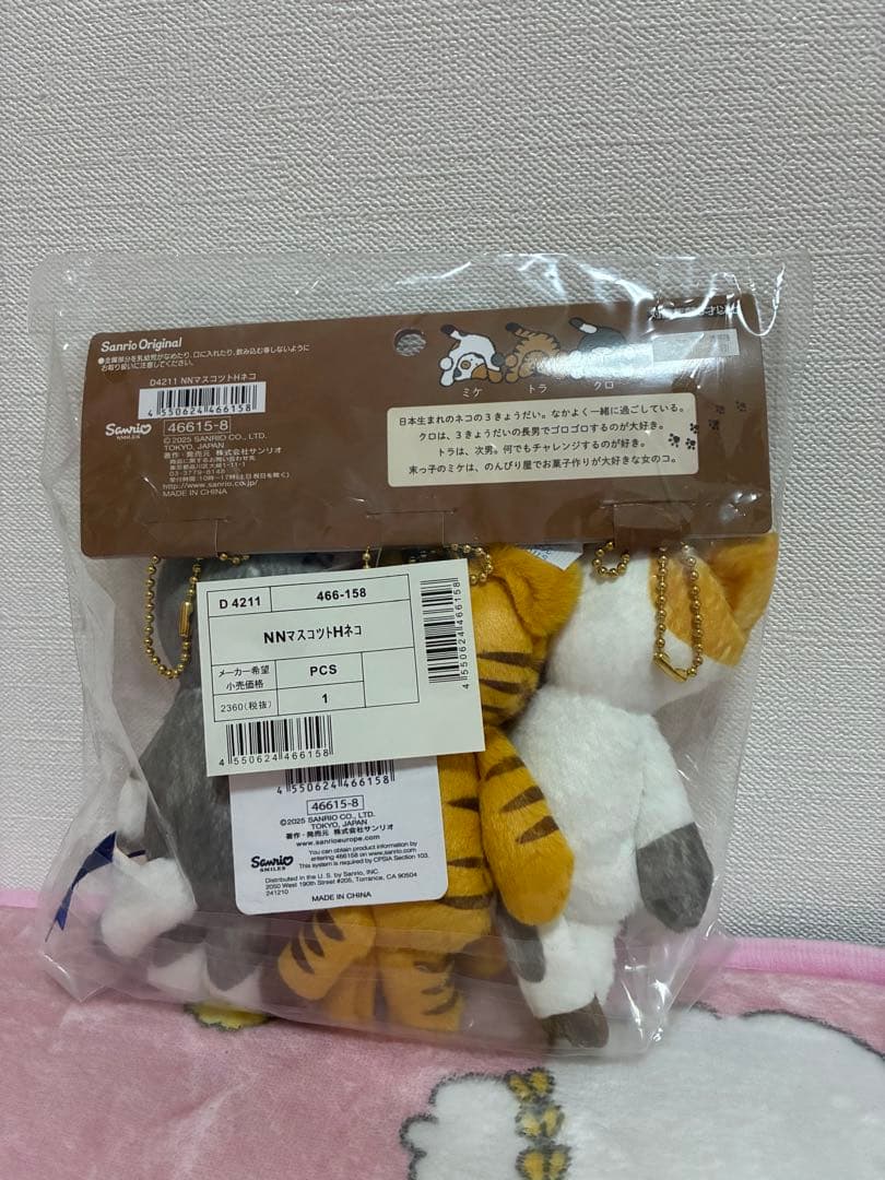 サンリオ ノラネコランド ボールチェーンマスコット トラ ミケ クロ — image 2