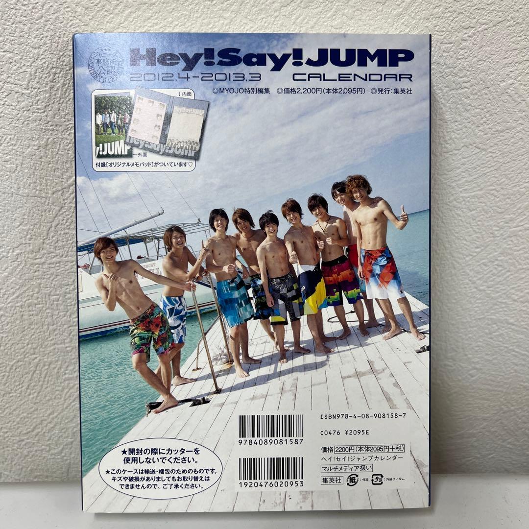 Hey! Say! JUMPカレンダー 2012年4月-2013年3月 — image 2