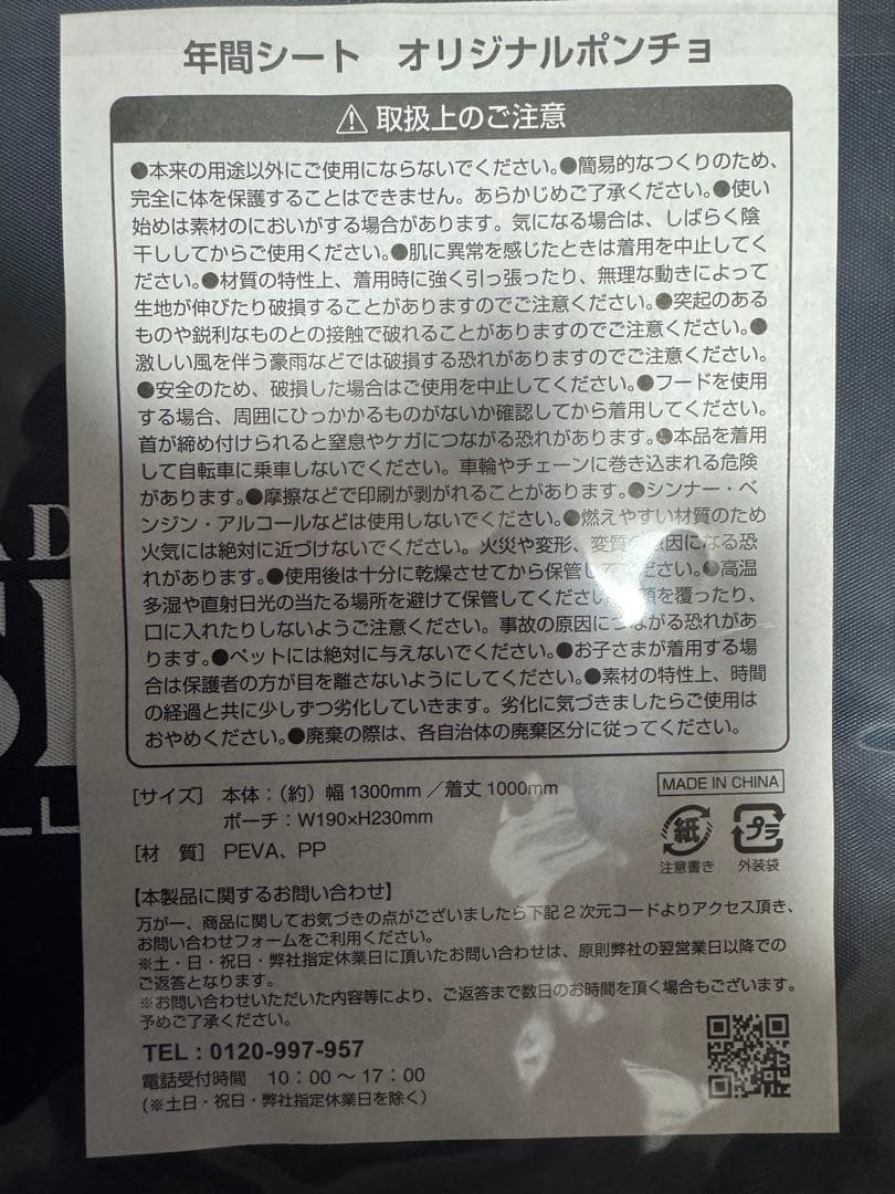 東京ヤクルトスワローズ 年間シート オリジナルポンチョ — image 2