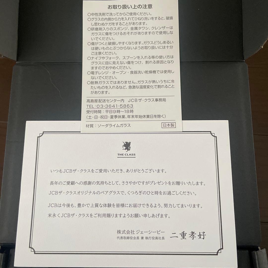 JCB ザ・クラス オリジナル ペアグラス — image 3