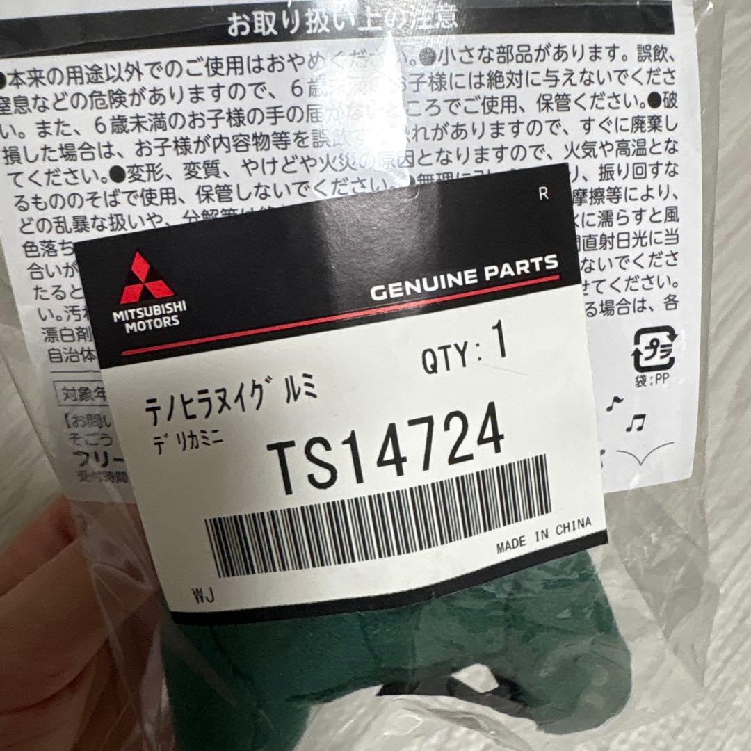 24時間以内発送 デリ丸　手のひらぬいぐるみ　三菱　デリカミニ　新品 — image 2