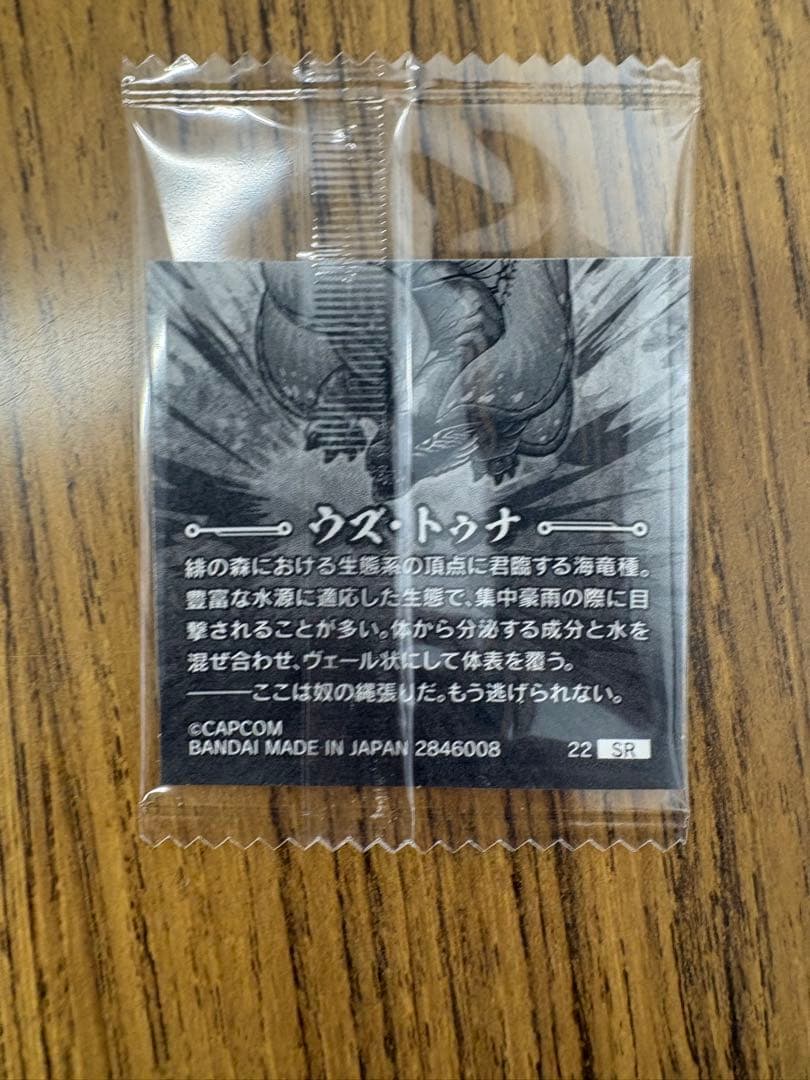 モンスターハンター ウズ・トゥナ 22 SR 1枚　シールウエハース — image 2