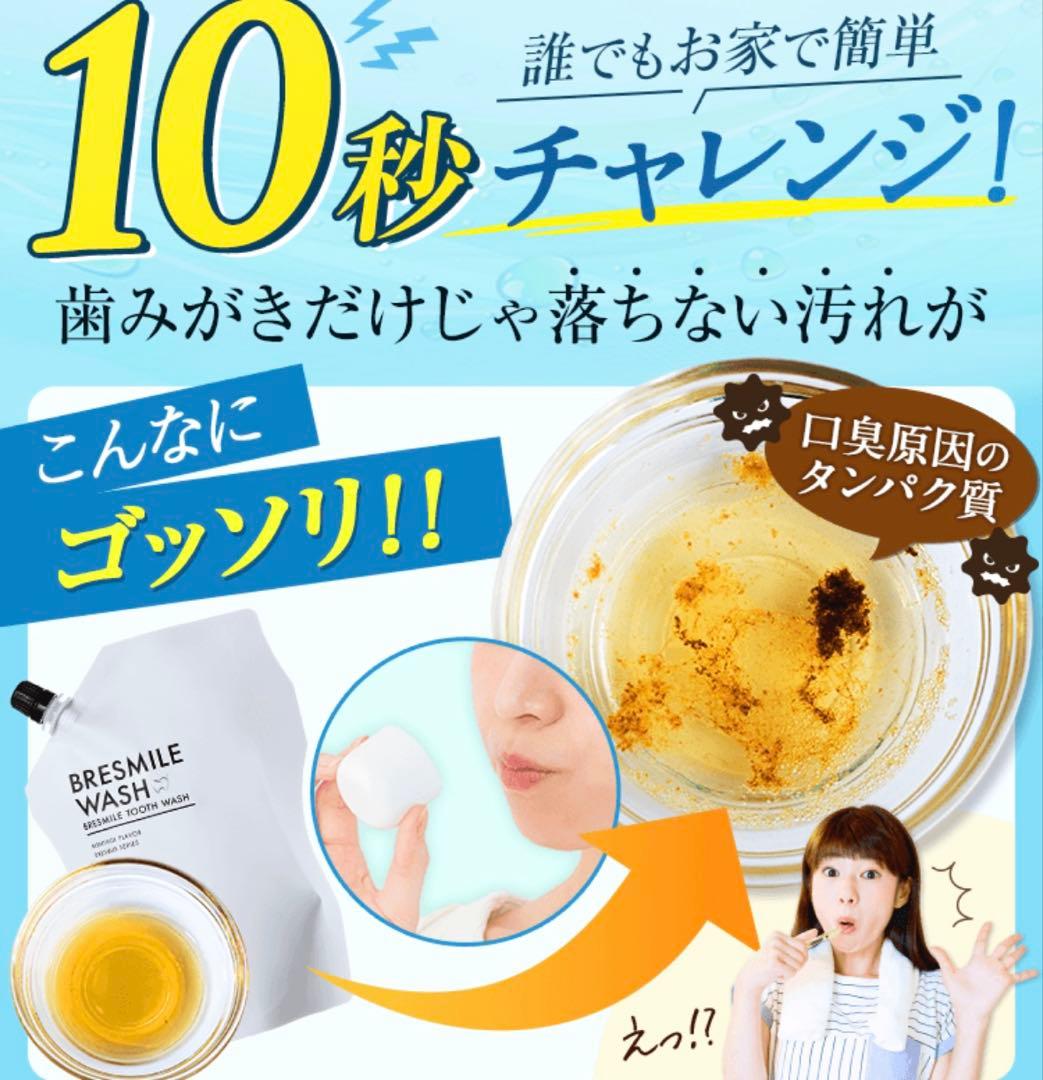 ブレスマイル マウスウォッシュ — image 4