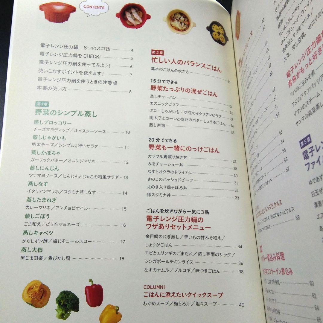 マイヤー電子レンジ圧力鍋で簡単ヘルシーレシピ — image 2