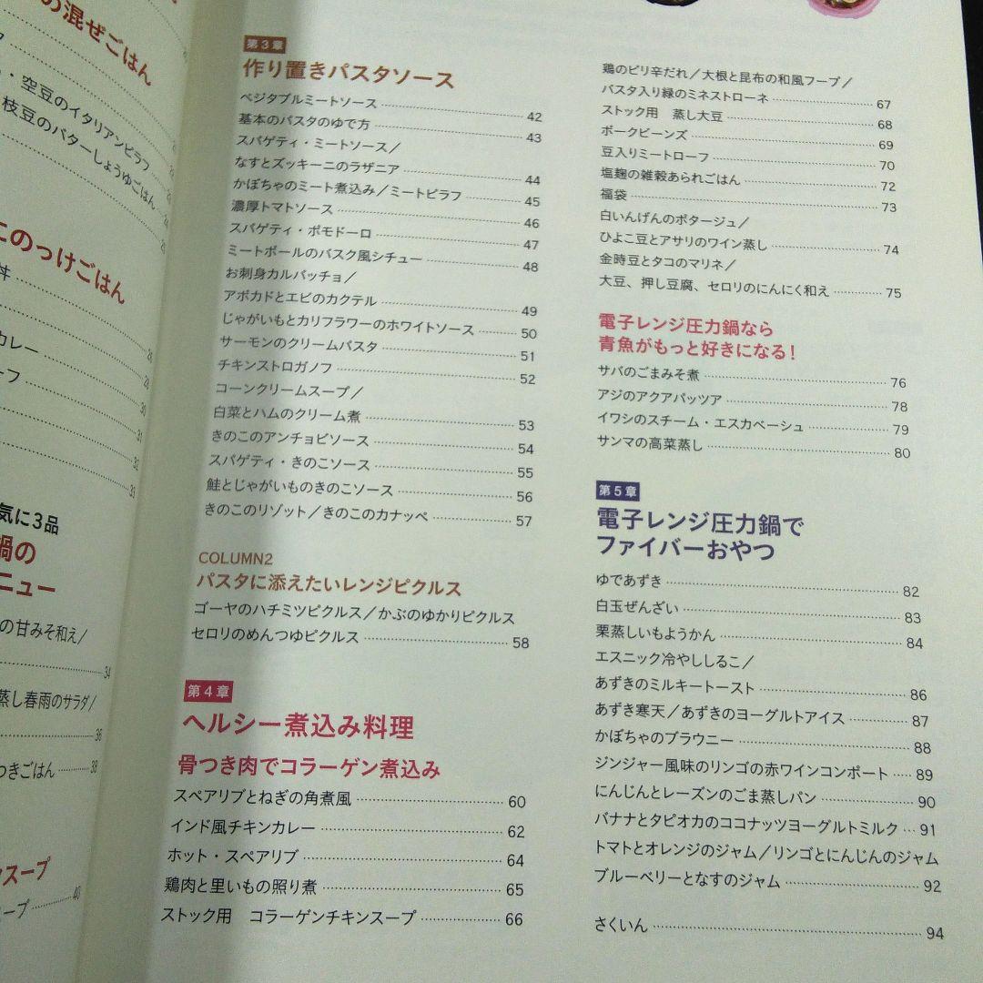 マイヤー電子レンジ圧力鍋で簡単ヘルシーレシピ — image 3