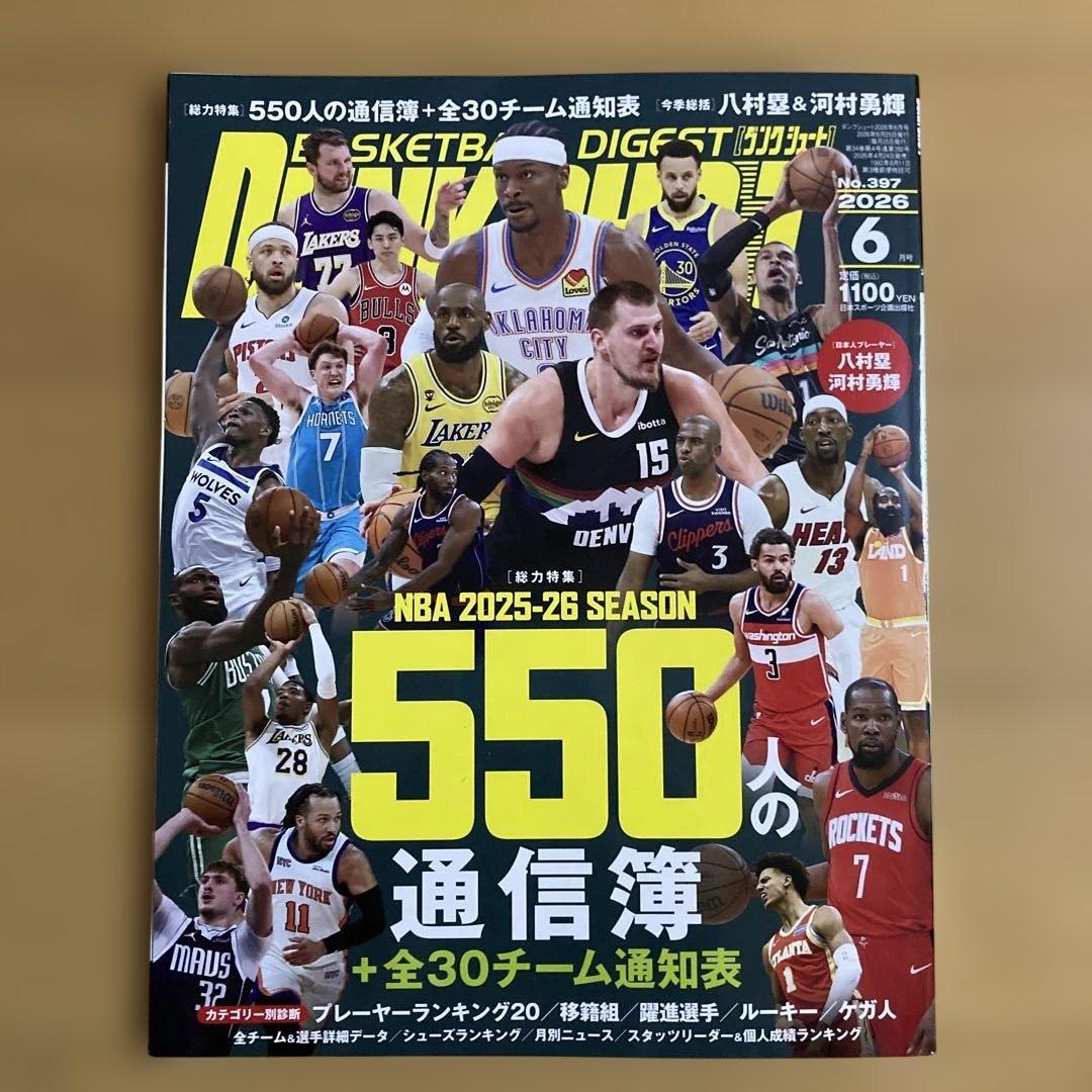 【隔月発行】雑誌ダンクシュート 2026年6月号&2026年4月 — image 2