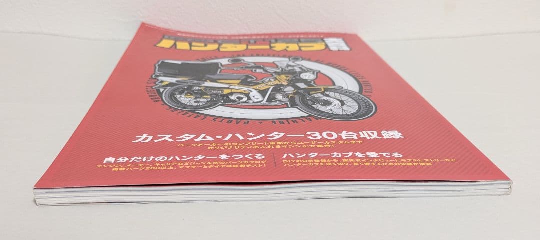 HONDA CT125 ハンターカブ大百科 — image 5