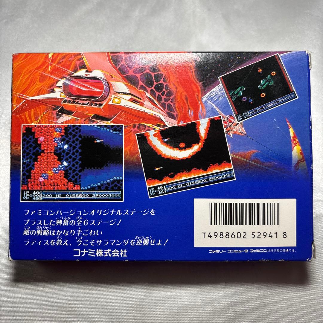 【完品・良品(上)】 ファミコン 沙羅曼蛇 — image 3
