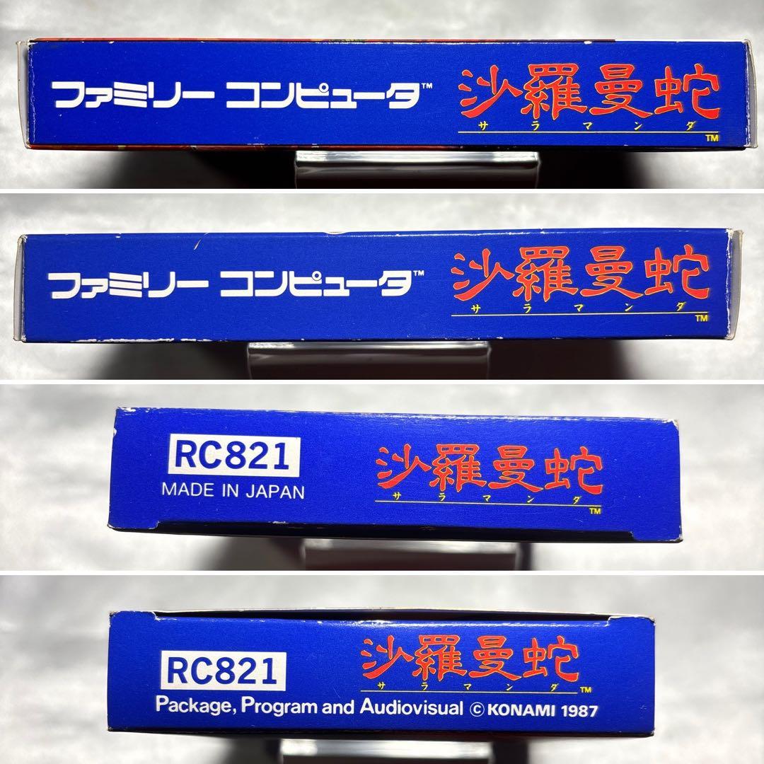 【完品・良品(上)】 ファミコン 沙羅曼蛇 — image 4