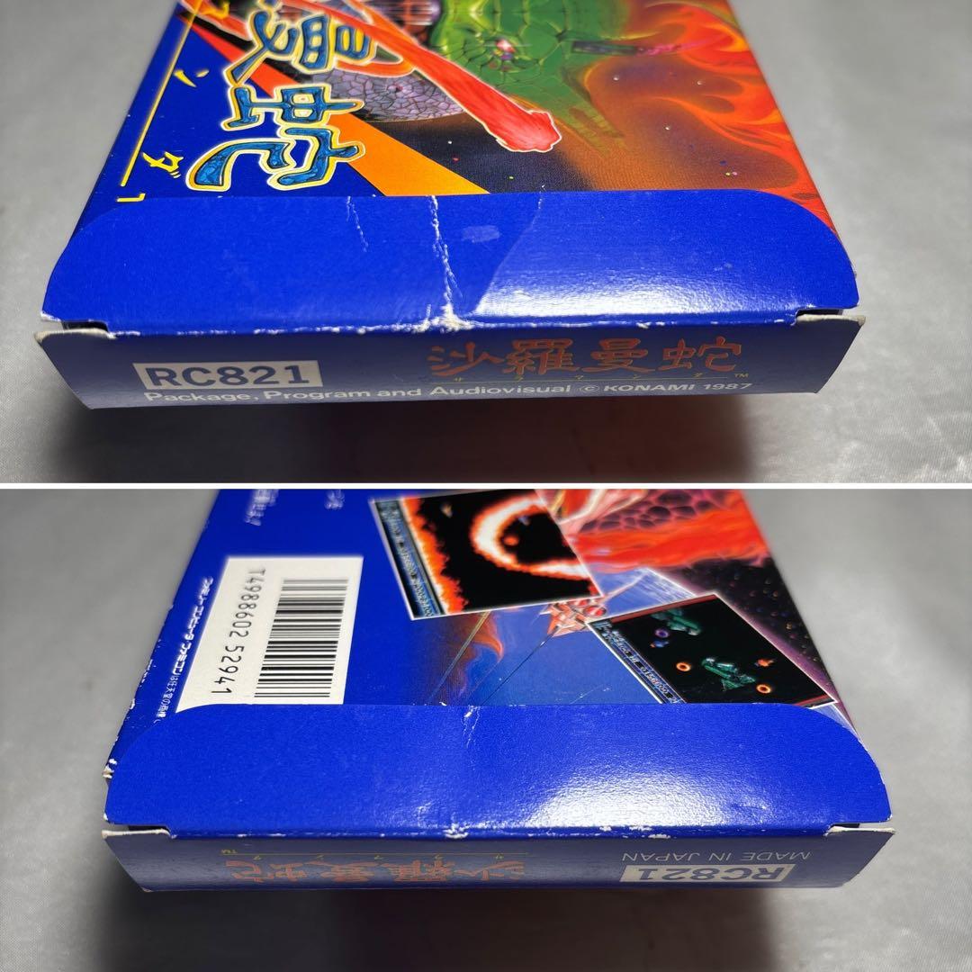 【完品・良品(上)】 ファミコン 沙羅曼蛇 — image 5