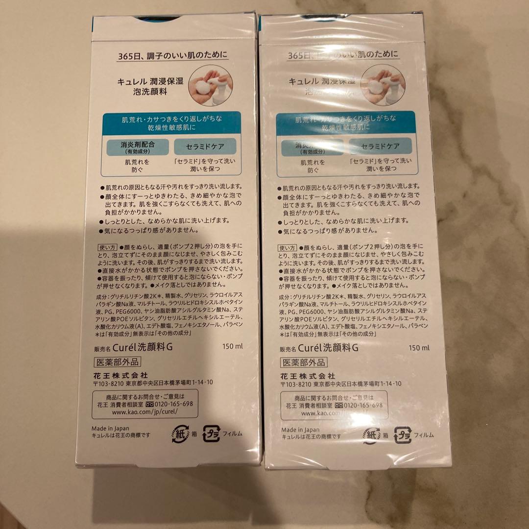 Curél 泡洗顔料 150ml 2本セット — image 3