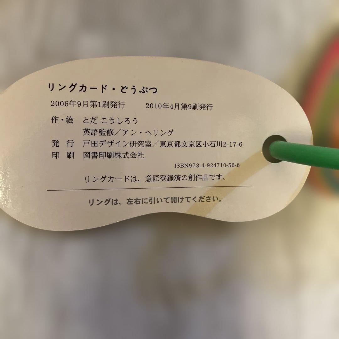 リングカード　どうぶつ — image 3