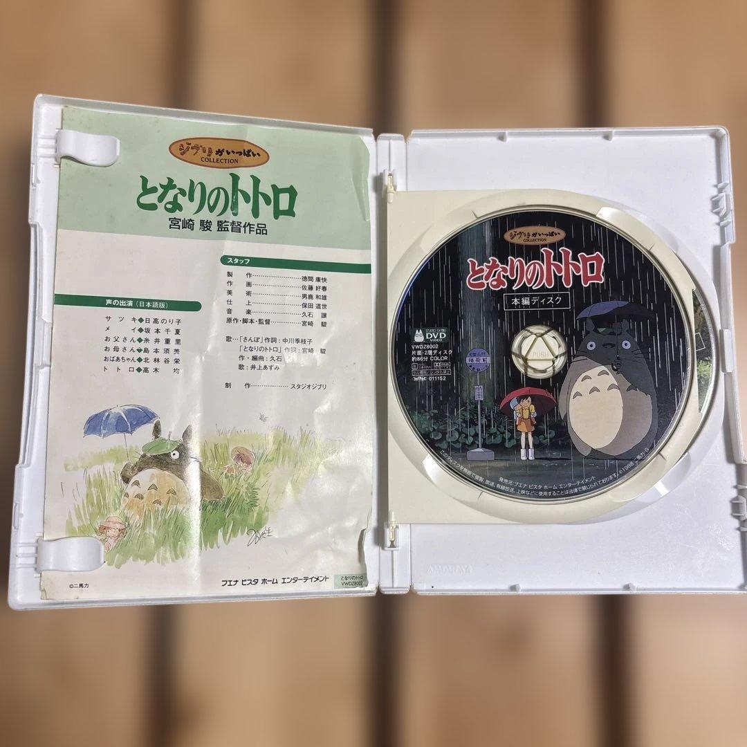 となりのトトロ　DVD 本編ディスク&特典ディスク　2枚組　ジブリ — image 3